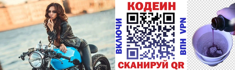 Codein напиток Lean (лин) Видное