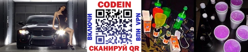 нарко площадка телеграм  Видное  Codein Purple Drank  купить наркоту 
